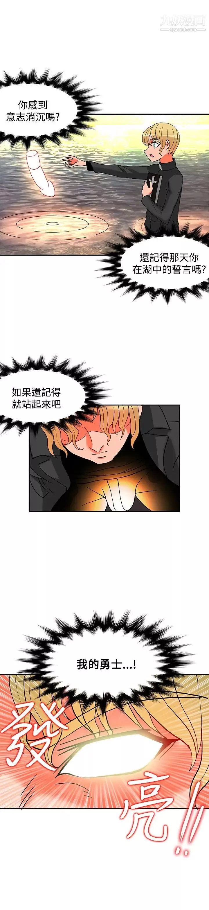 30cm立約人第14話-第2季快槍速射
