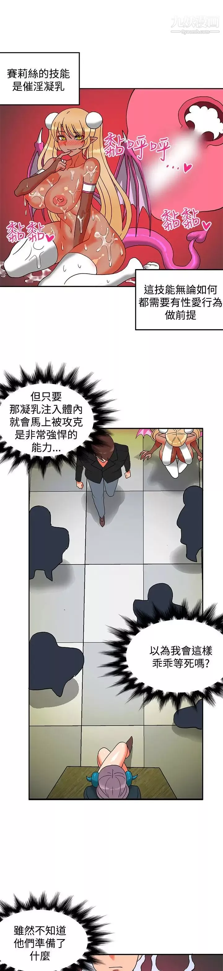 30cm立約人第14話-第2季快槍速射