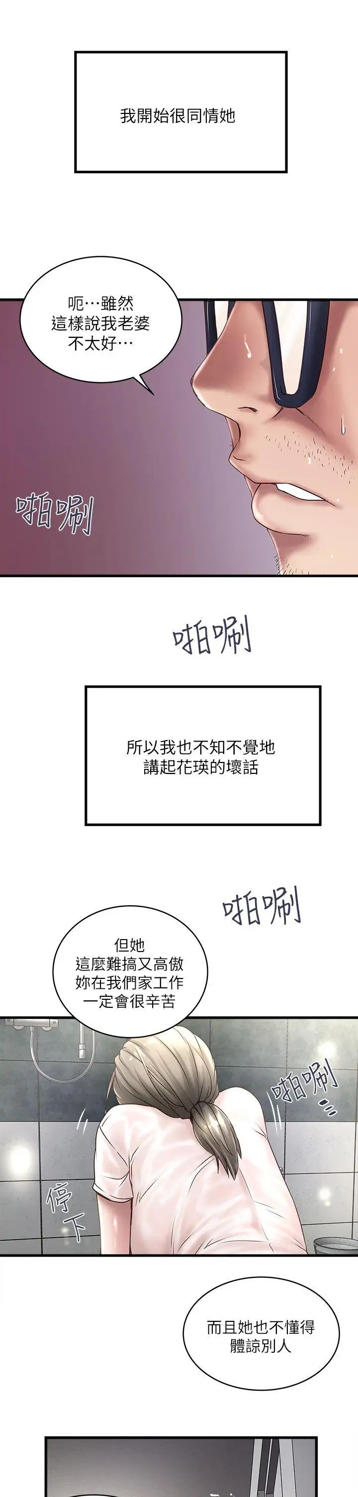 下女,初希第19话-阿姨，妳看起来比宝拉美味呢