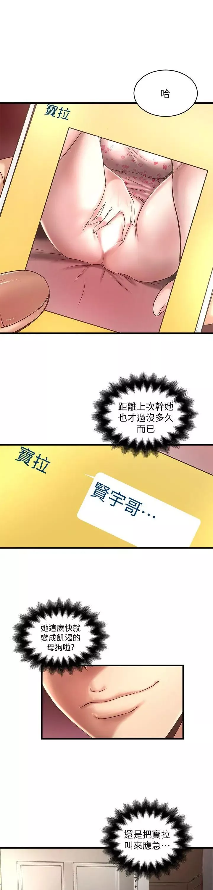 下女,初希第19話-阿姨，妳看起來比寶拉美味呢