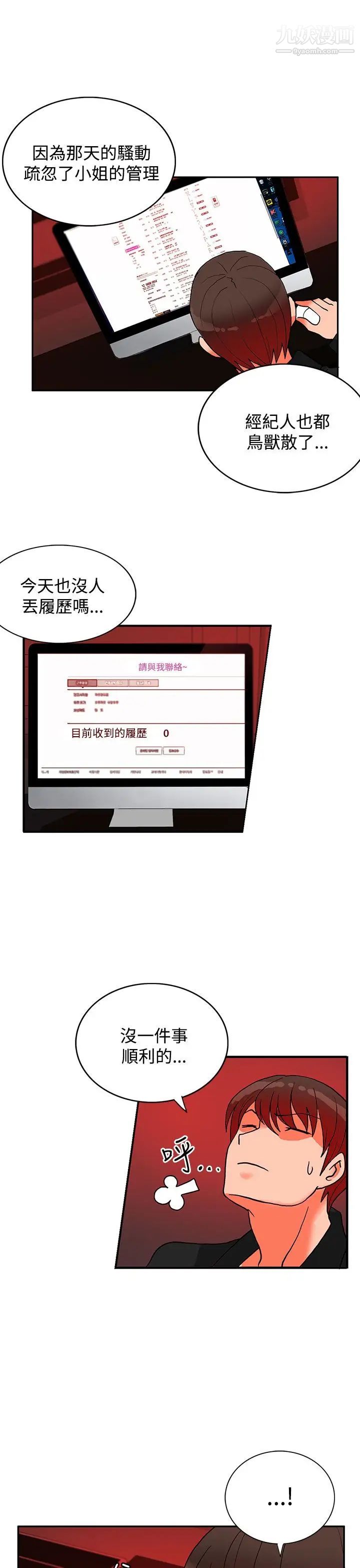30cm立約人第17話-第2季再次相遇