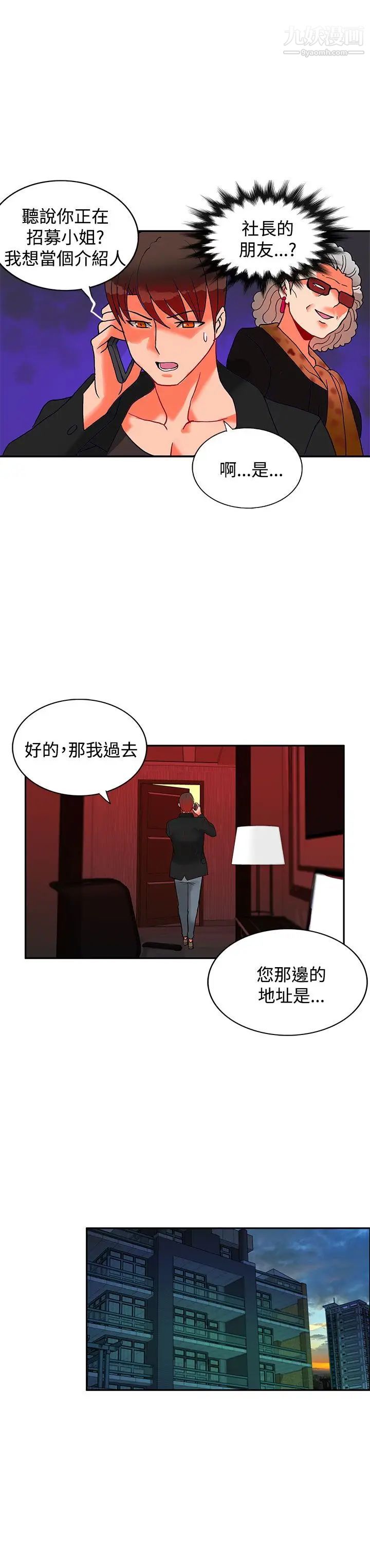 30cm立約人第17話-第2季再次相遇
