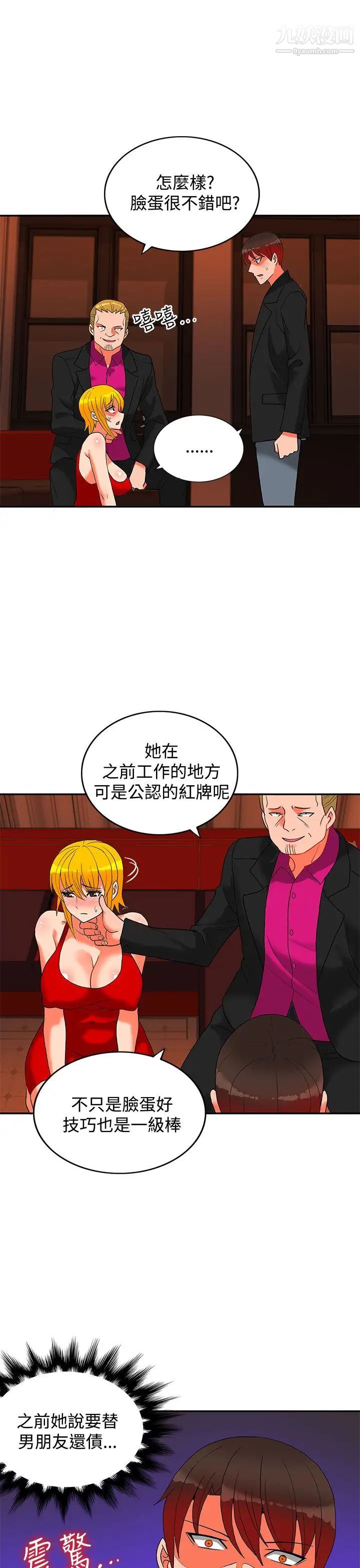 30cm立約人第18話-第2季驗貨