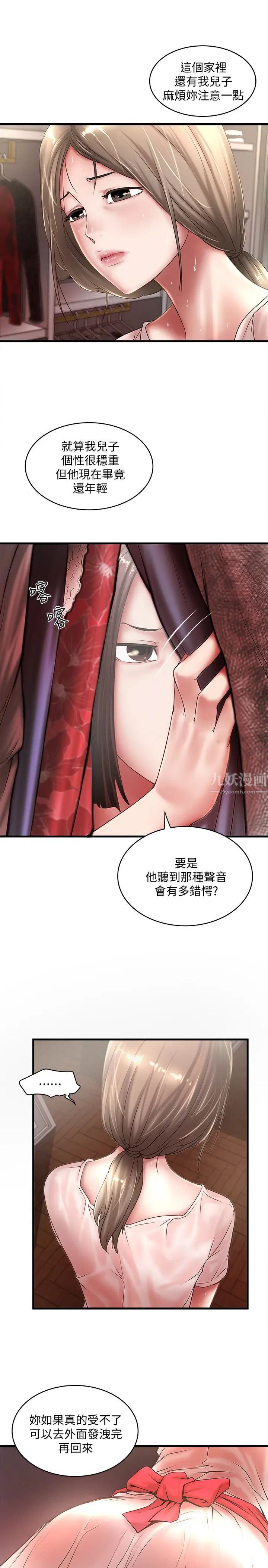 下女,初希第21话-裸体的帮佣