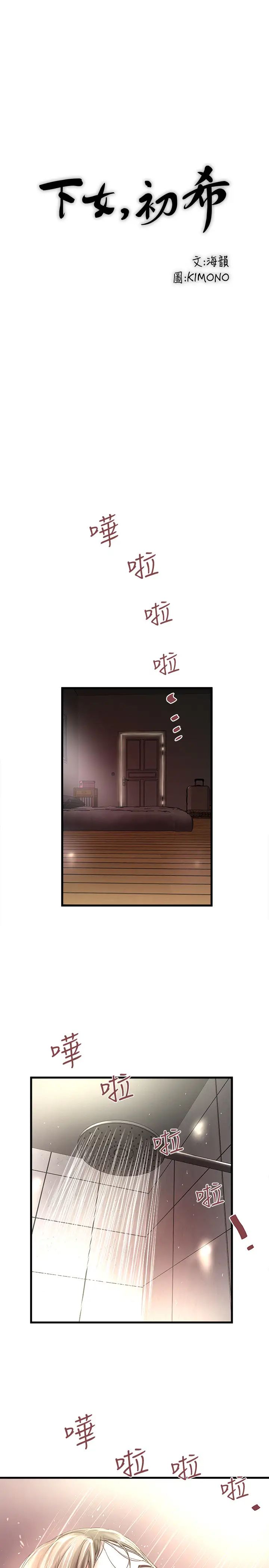 下女,初希第21话-裸体的帮佣