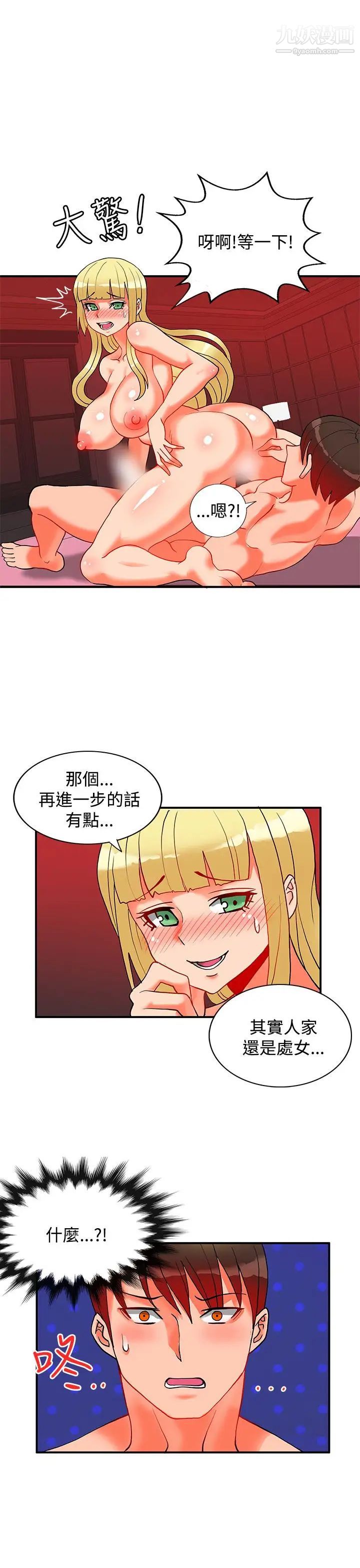 30cm立约人第19话-第2季圣水玛丽亚