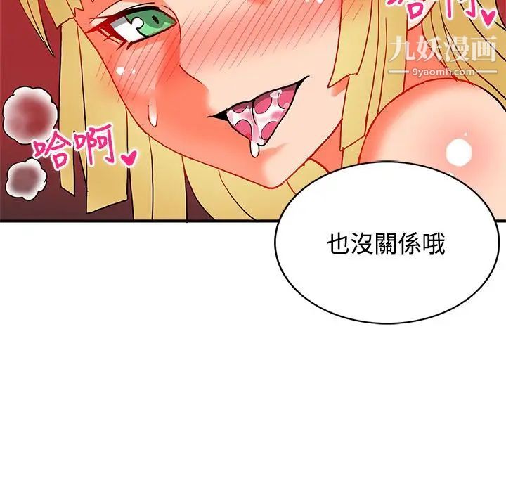 30cm立約人第19話-第2季聖水瑪麗亞