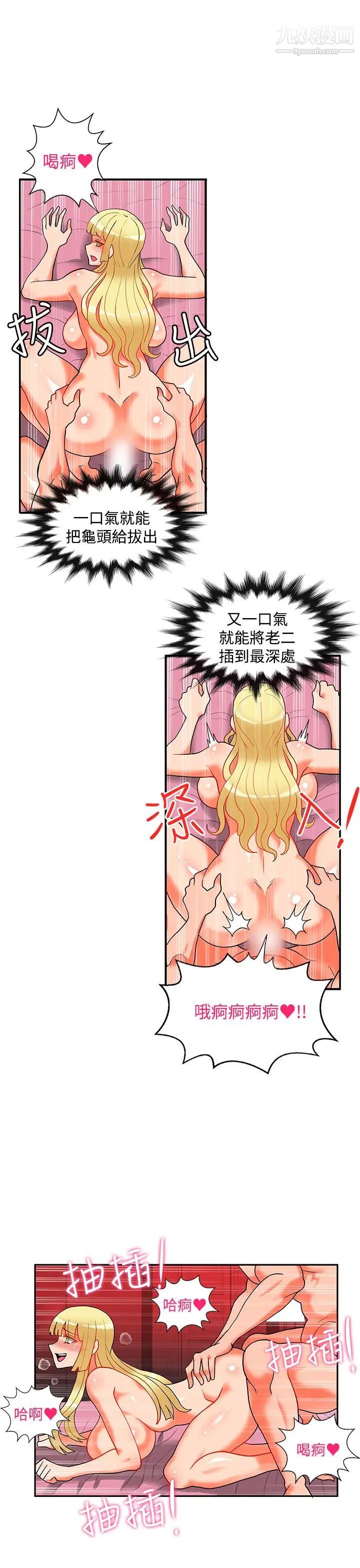 30cm立約人第19話-第2季聖水瑪麗亞