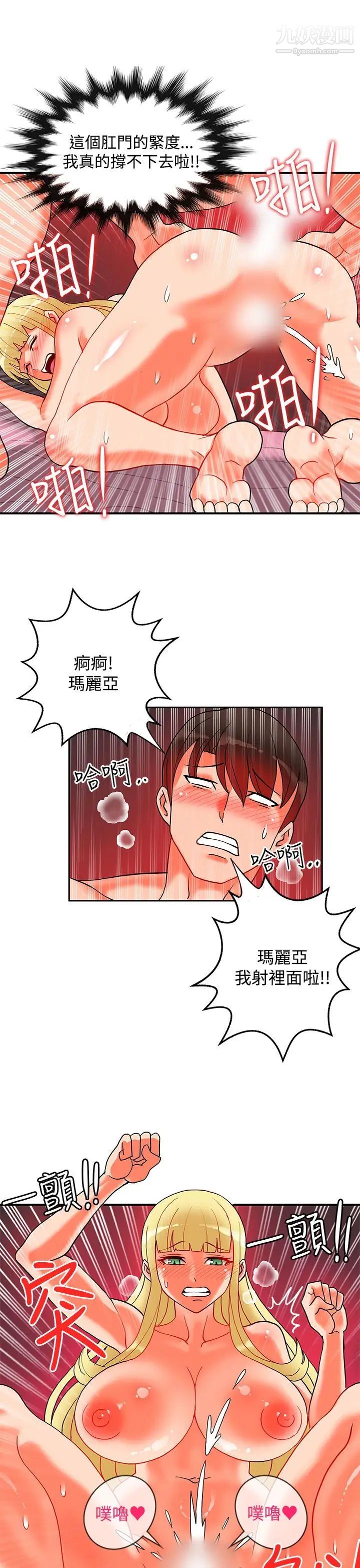30cm立約人第19話-第2季聖水瑪麗亞