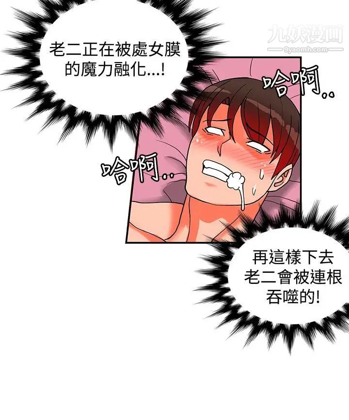 30cm立約人第19話-第2季聖水瑪麗亞