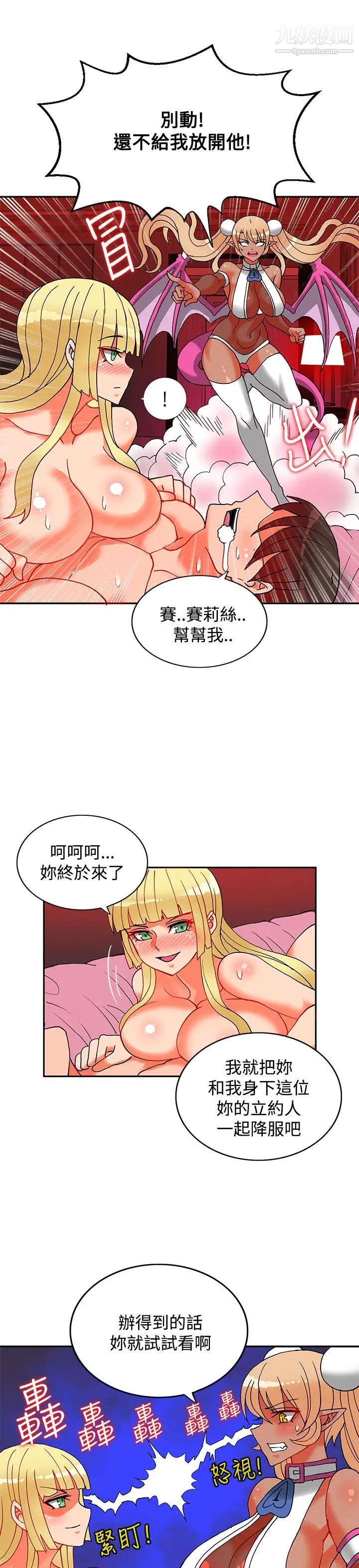 30cm立約人第19話-第2季聖水瑪麗亞