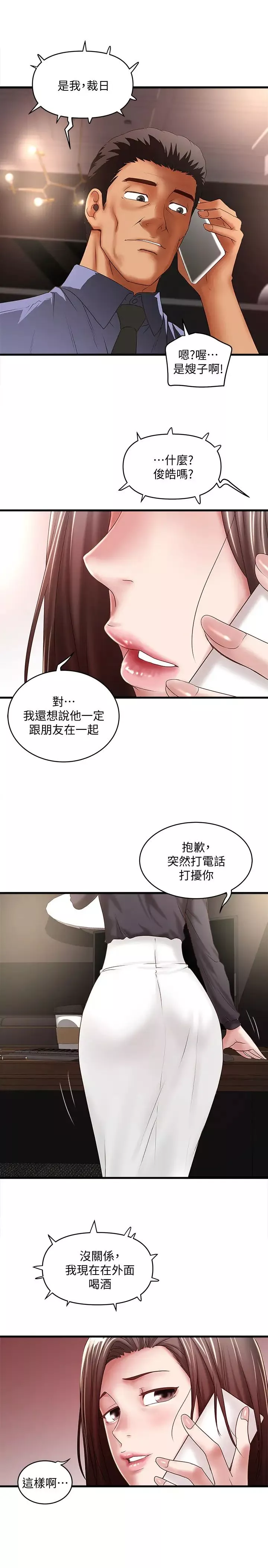 下女,初希第23話-現在跟我見個面吧，嫂子