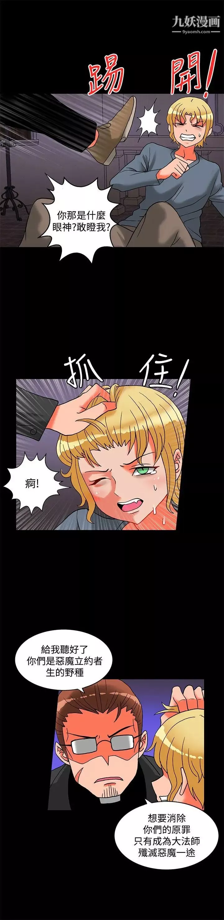 30cm立約人第23話-第2季過去