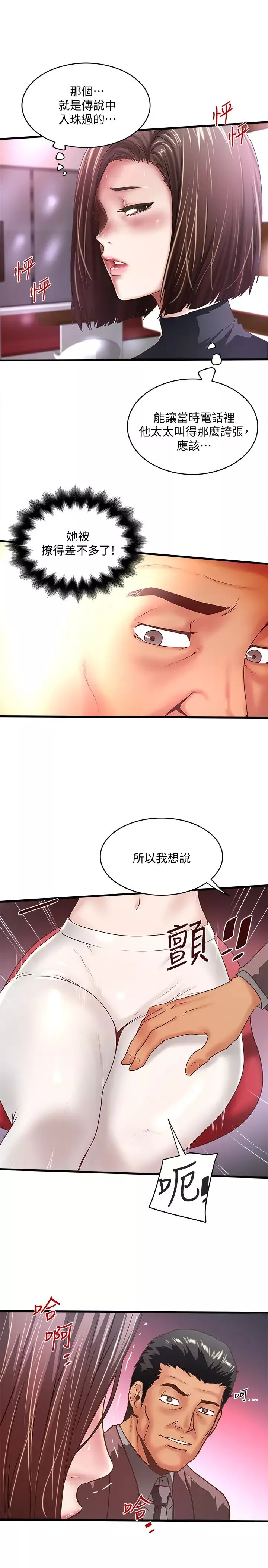 下女,初希第25話-四人關係的轉變