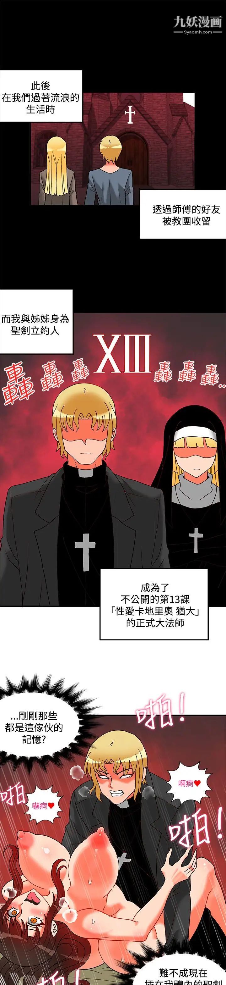30cm立約人第23話-第2季過去