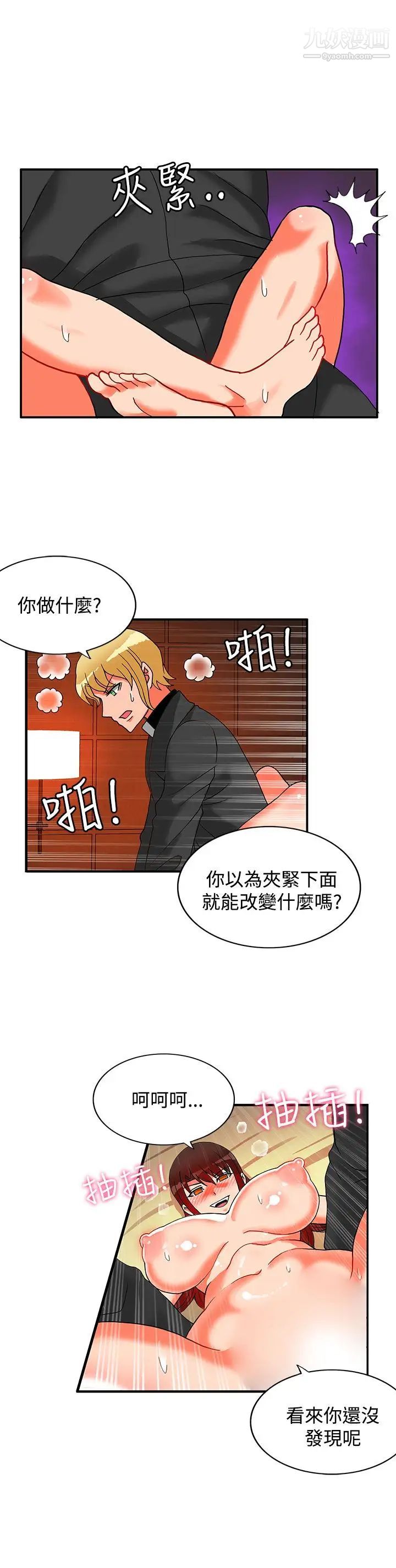 30cm立約人第23話-第2季過去