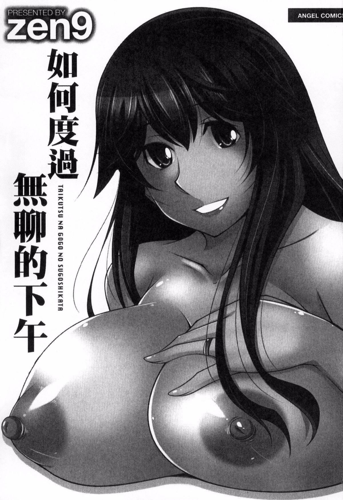 [zen9]退屈な午后の过ごし方[zen9]退屈な午后の过ごし方