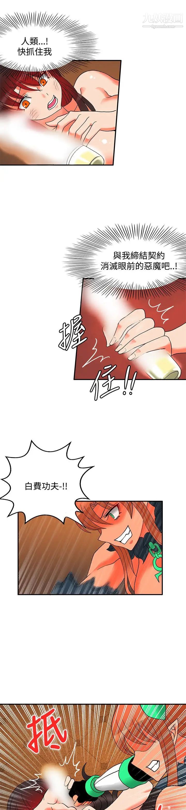 30cm立約人第26話-第2季新聖劍持有人