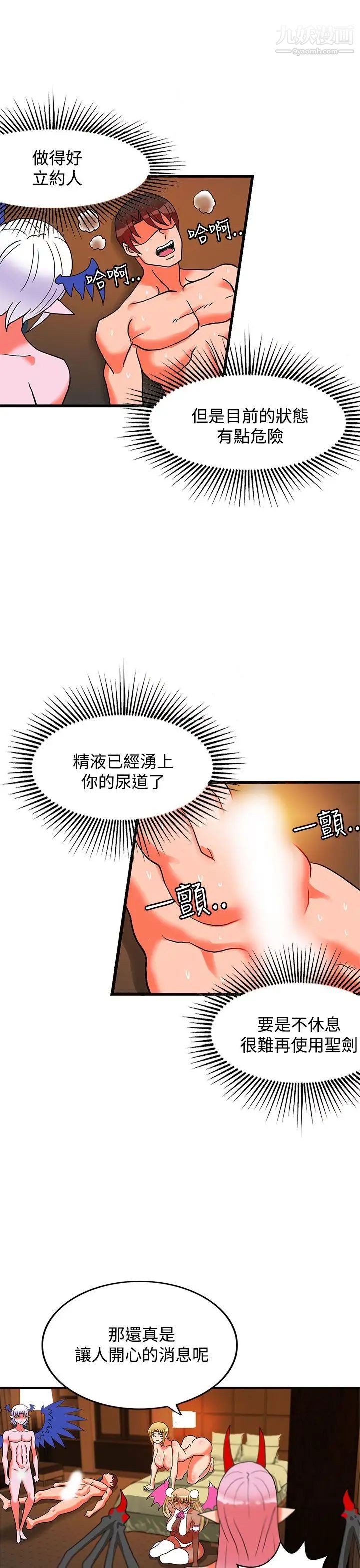 30cm立约人第26话-第2季新圣剑持有人