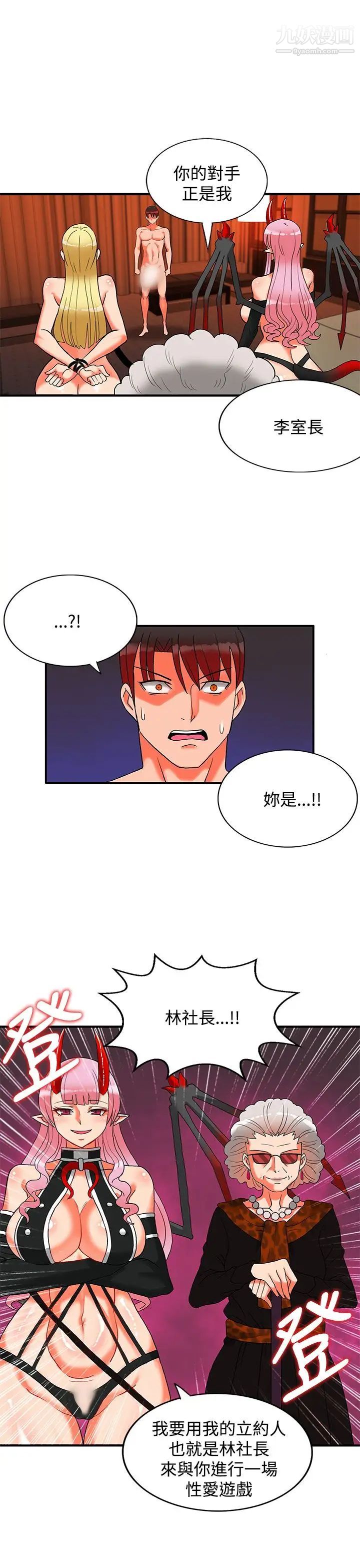 30cm立約人第27話-第2季薑還是老的辣