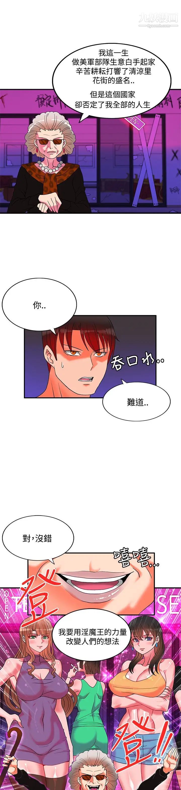 30cm立约人第27话-第2季姜还是老的辣