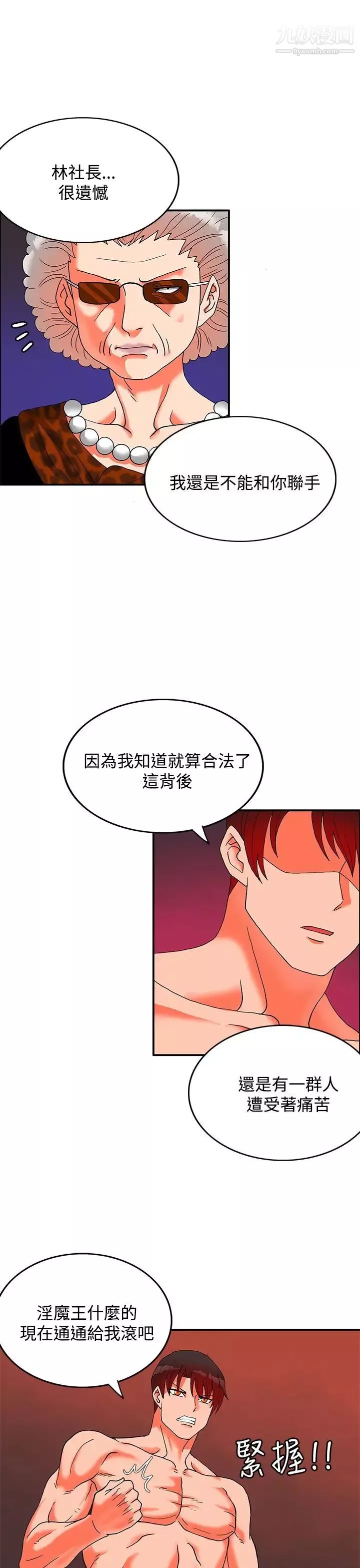 30cm立約人第27話-第2季薑還是老的辣