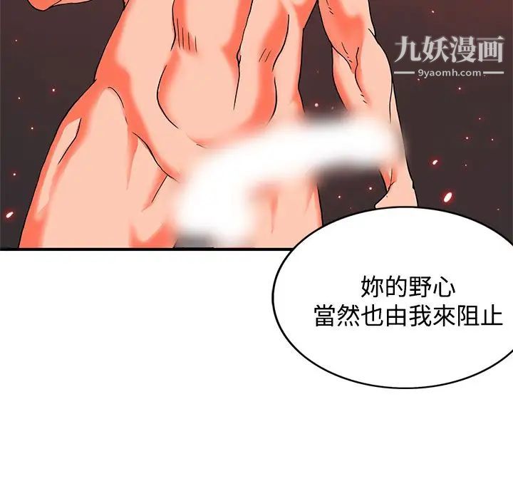 30cm立约人第27话-第2季姜还是老的辣