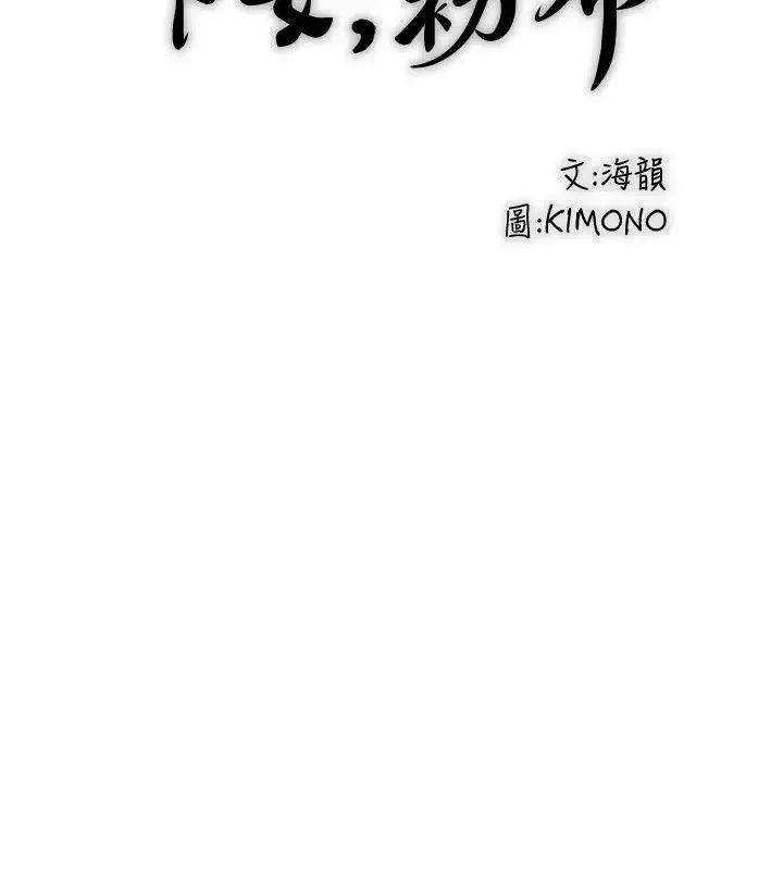 下女,初希第29話-不懂得拒絕的幫傭