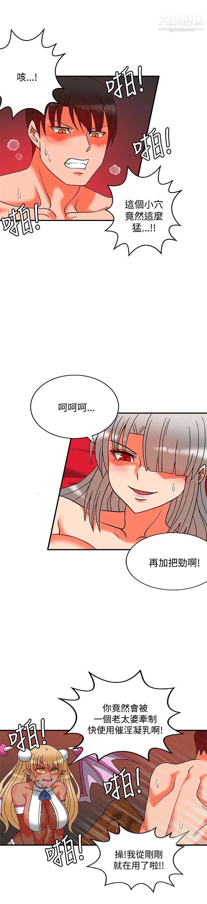 30cm立約人第2季最终話-淫魔王