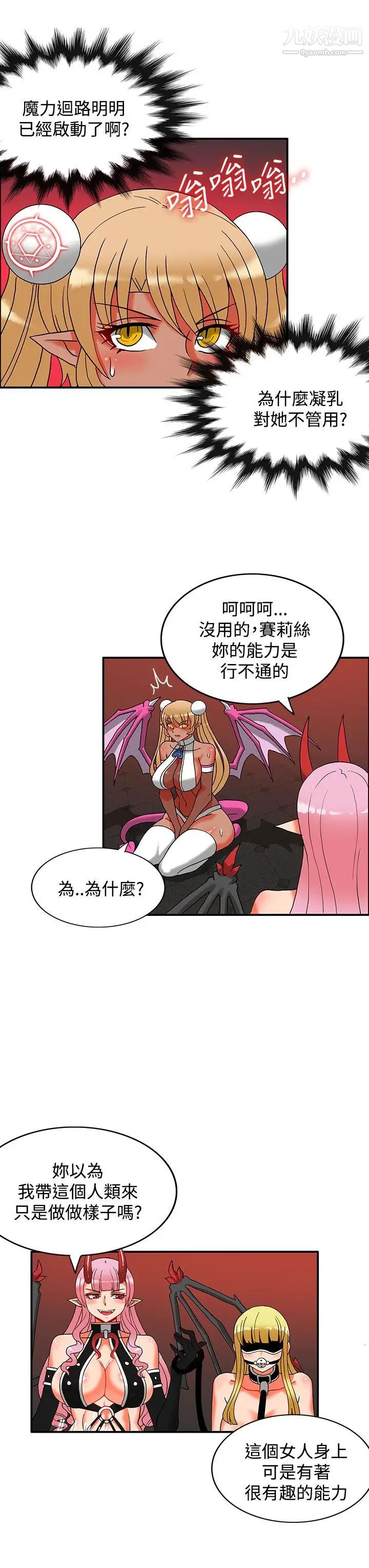 30cm立约人第2季最终话-淫魔王