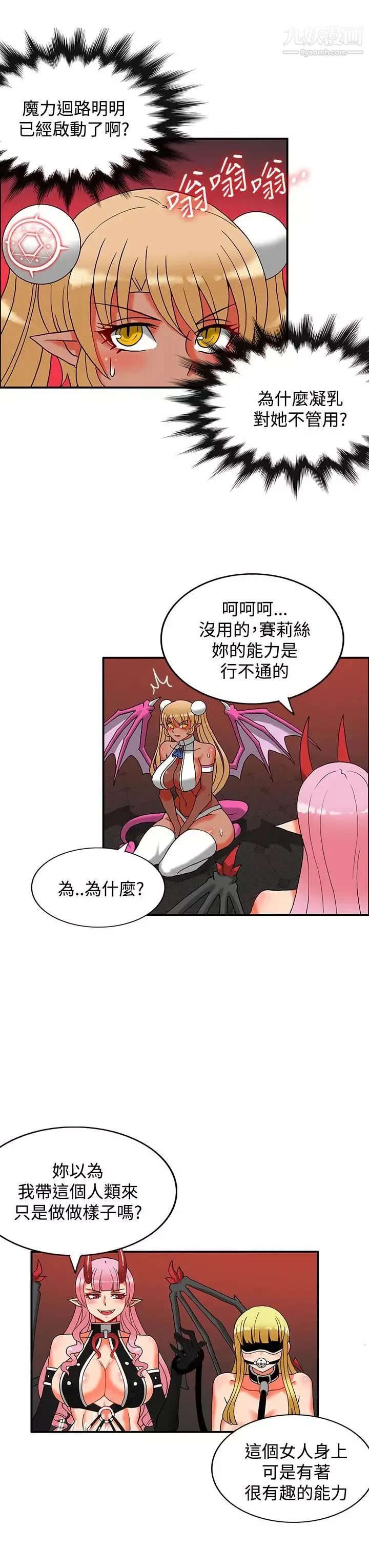 30cm立約人第2季最终話-淫魔王