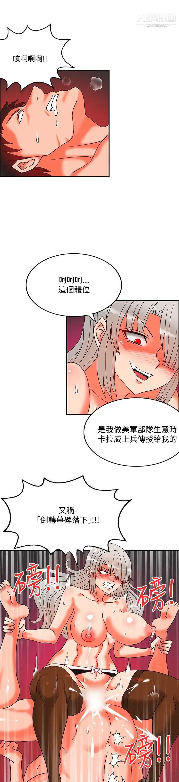 30cm立約人第2季最终話-淫魔王