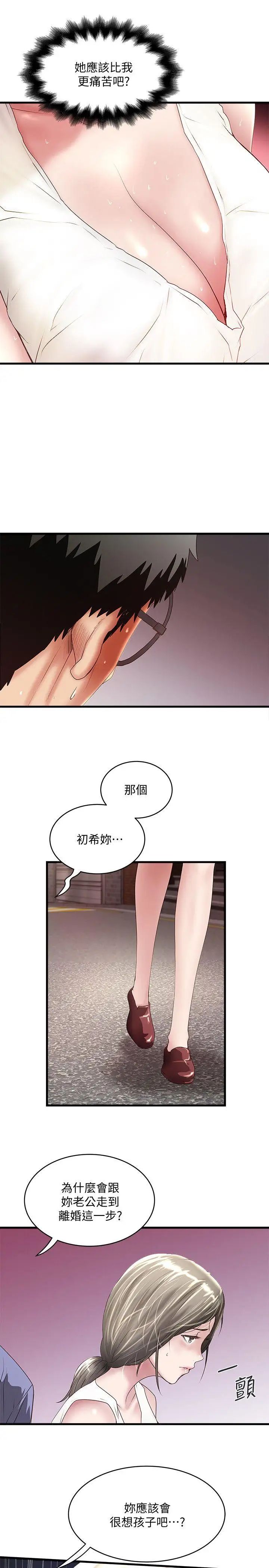 下女,初希第30话-留在花瑛身上的印记