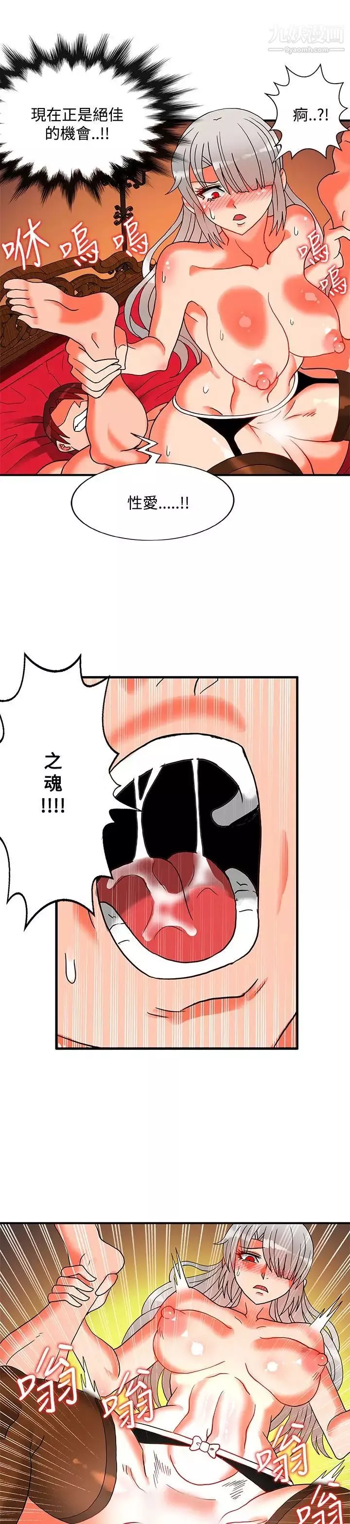 30cm立約人第2季最终話-淫魔王