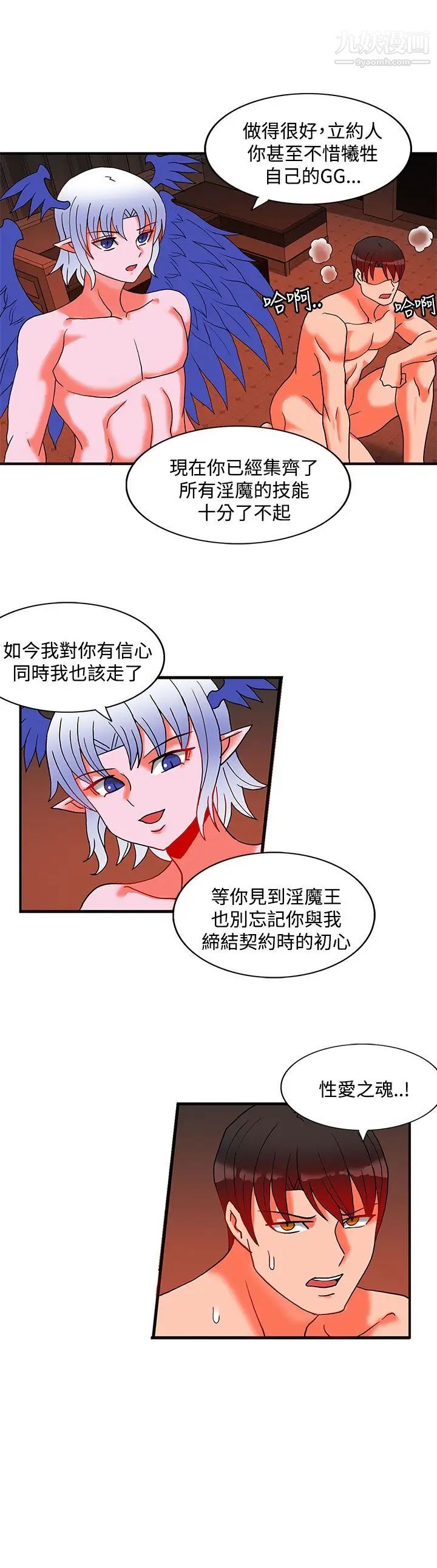 30cm立约人第2季最终话-淫魔王