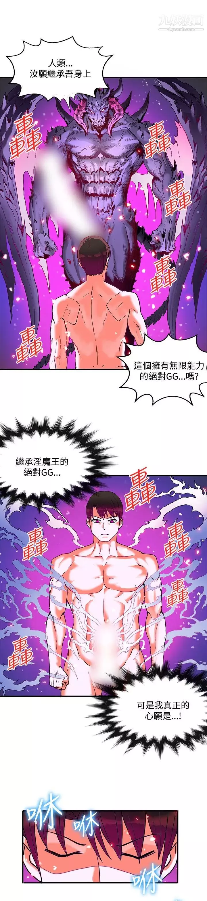30cm立約人第2季最终話-淫魔王