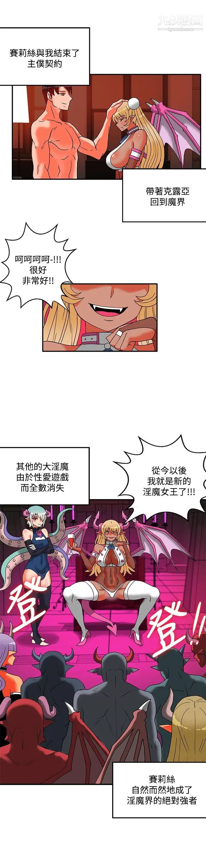 30cm立约人第2季最终话-淫魔王