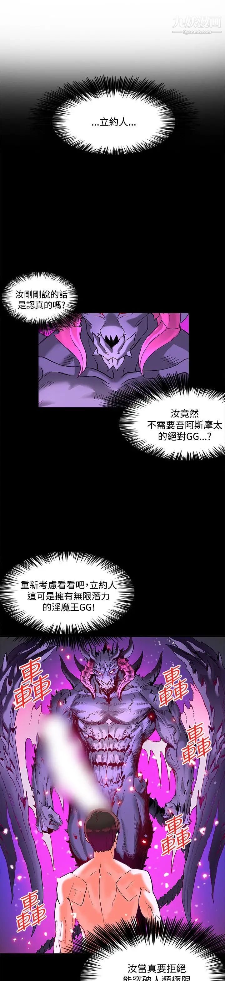 30cm立約人第2季最终話-淫魔王