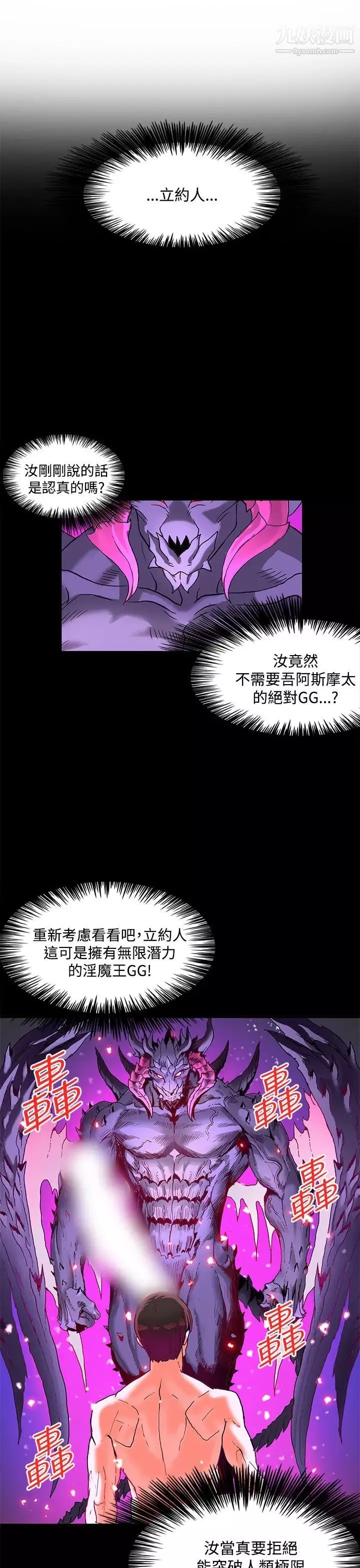 30cm立約人第2季最终話-淫魔王