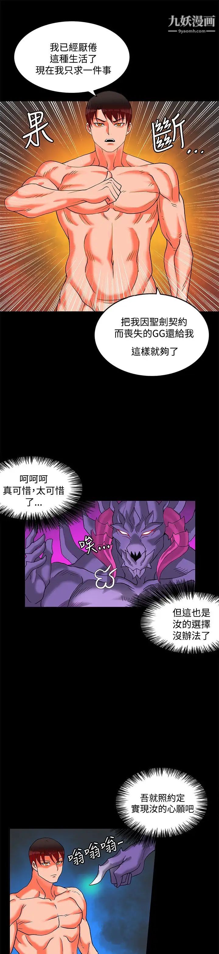 30cm立約人第2季最终話-淫魔王