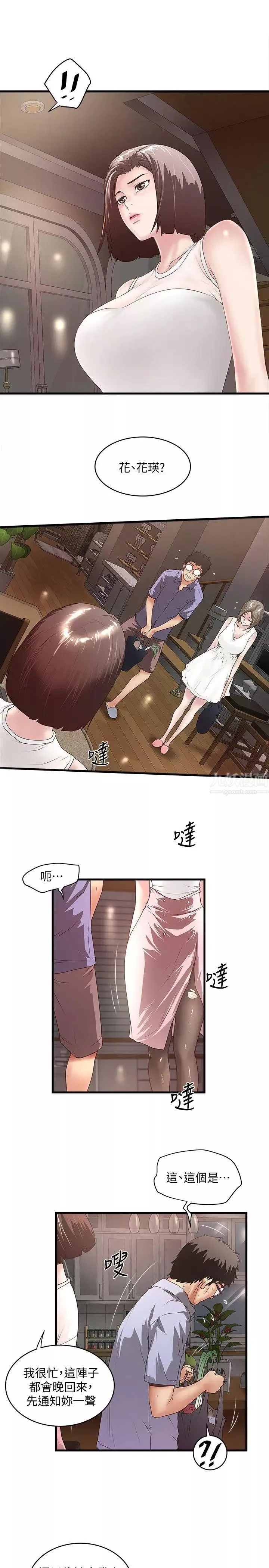 下女,初希第31話-天使般的女人