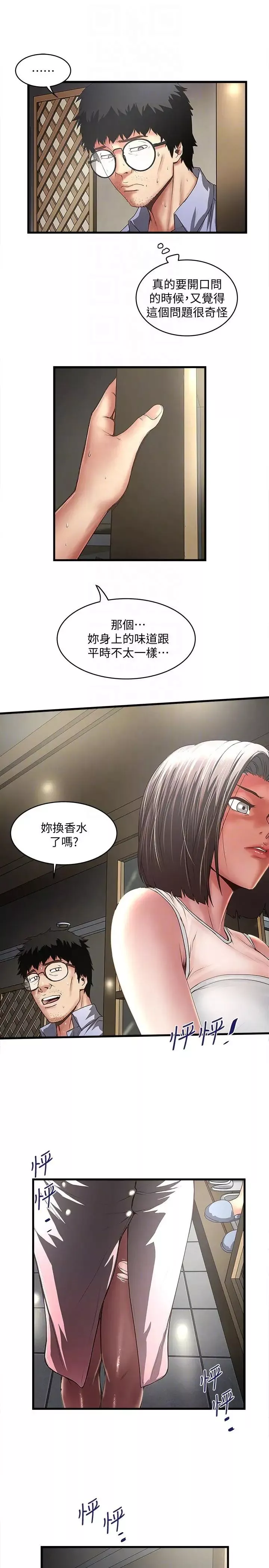 下女,初希第31話-天使般的女人