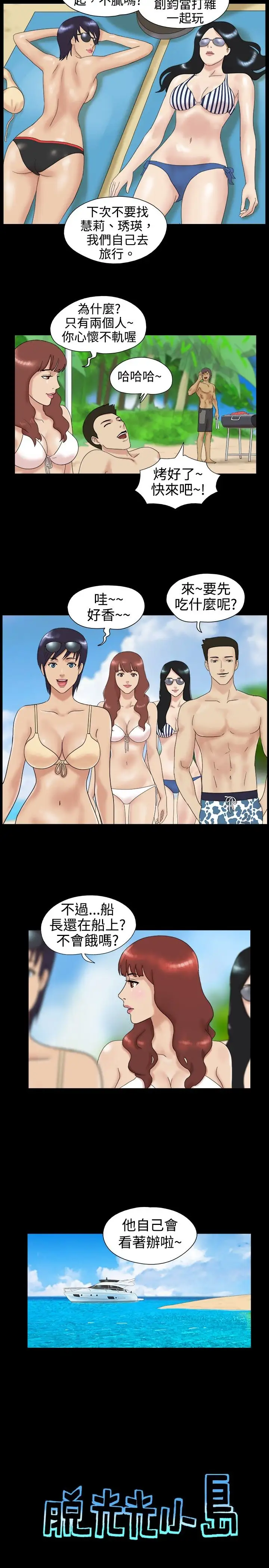 无人岛第1话