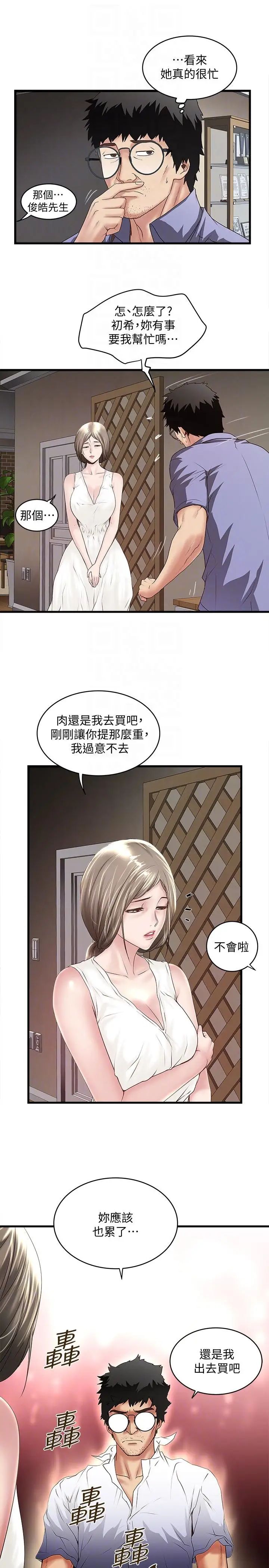 下女,初希第31话-天使般的女人