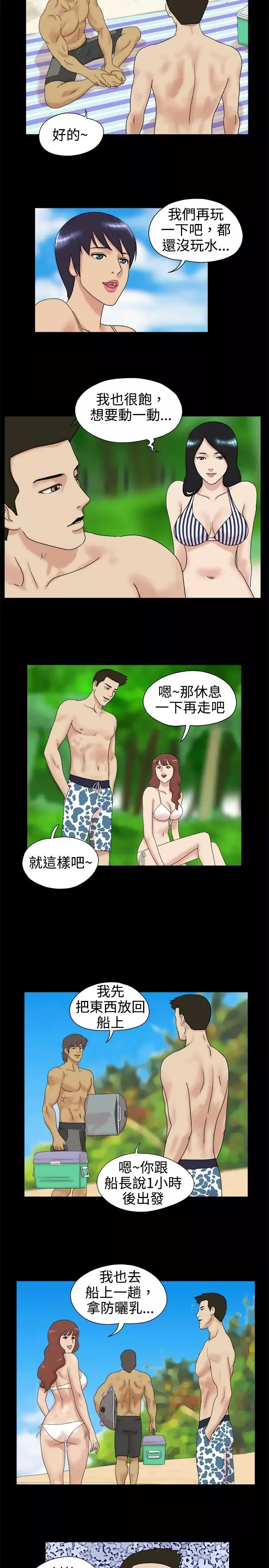 无人岛第2话