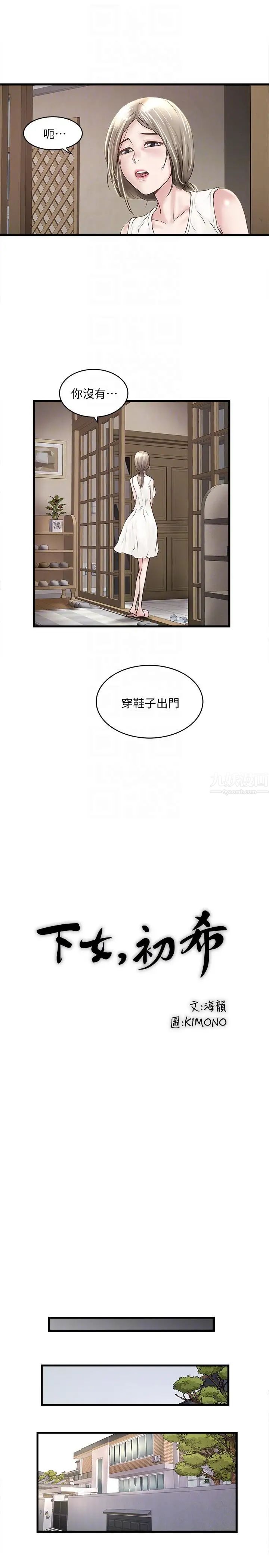 下女,初希第31话-天使般的女人