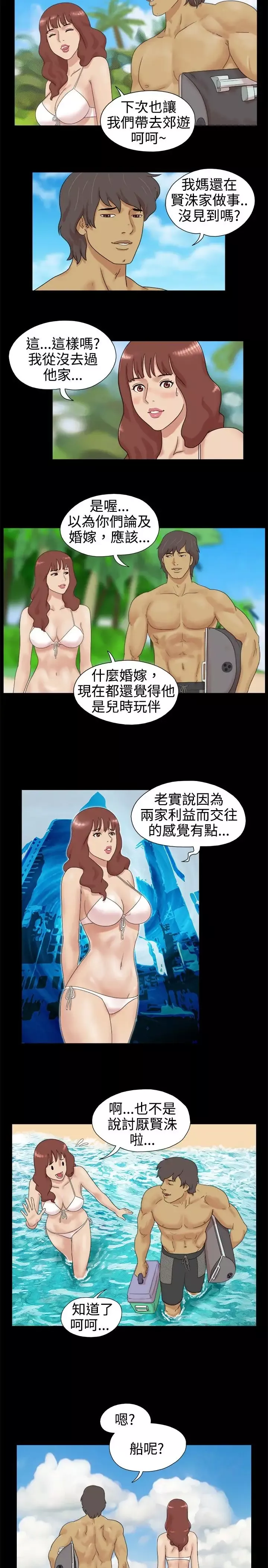 无人岛第2话