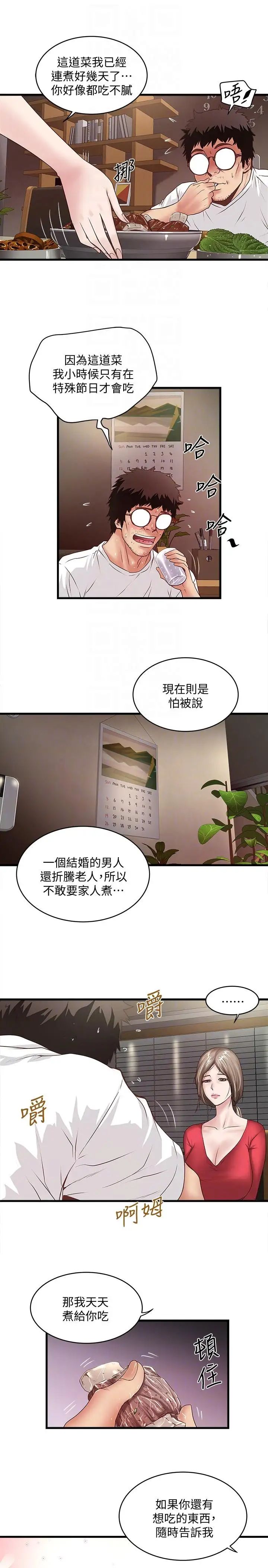 下女,初希第31话-天使般的女人