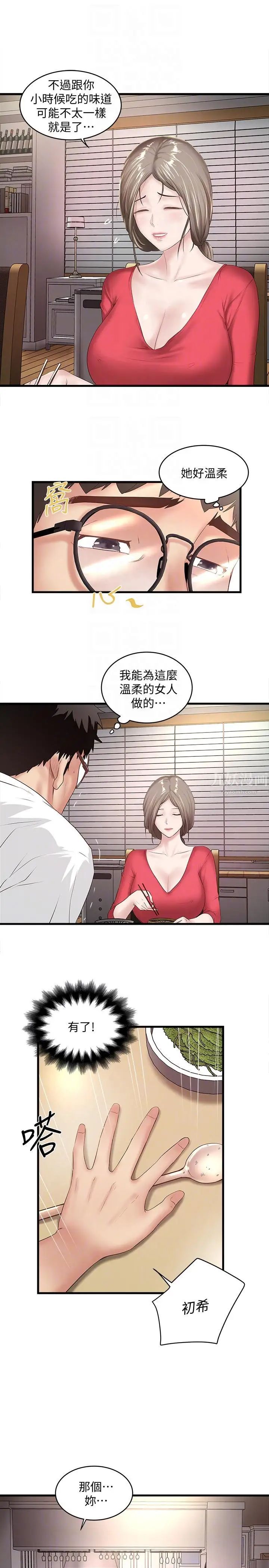 下女,初希第31话-天使般的女人