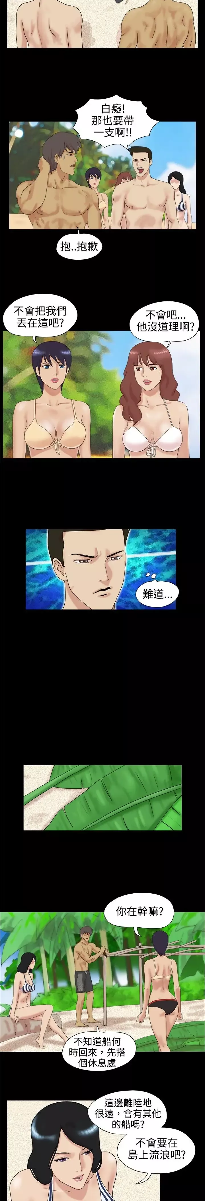 无人岛第3话